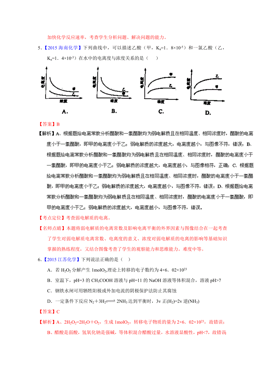 【精选】高考化学二轮复习 专题10 电解质溶液与离子平衡练解析版 含解析_第4页