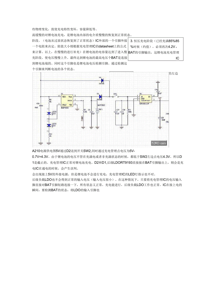 锂电池充电电路原理_第4页