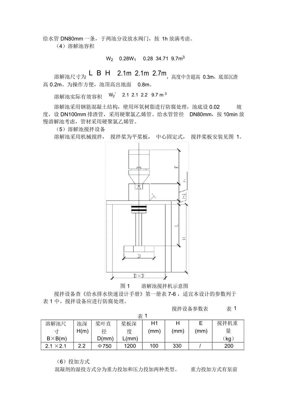 水厂建筑工程施工设计书_第5页