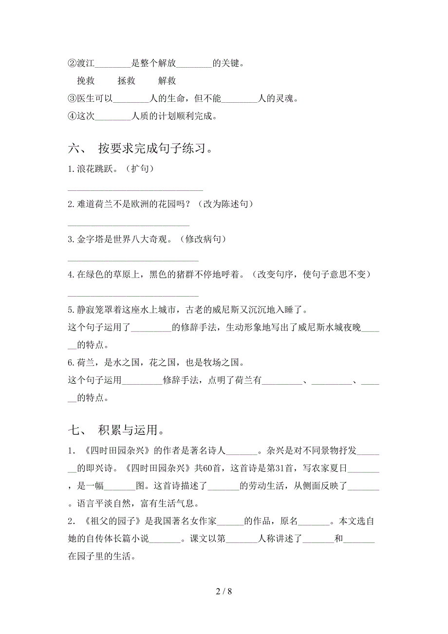 2023年部编版五年级语文下册期末考试卷【附答案】.doc_第2页