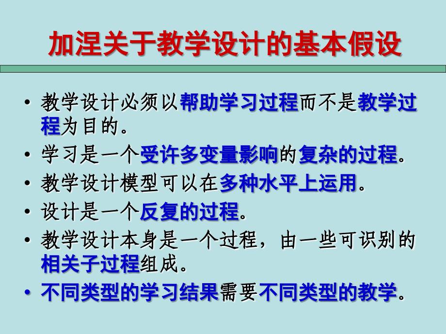 有效教学目标的设计方案与达成课件_第2页