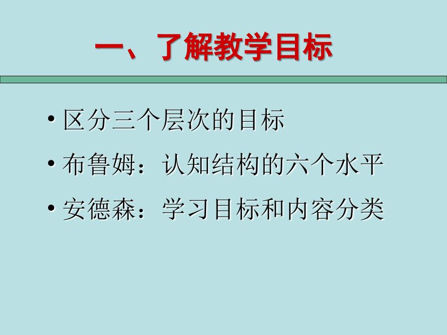 有效教学目标的设计方案与达成课件_第4页