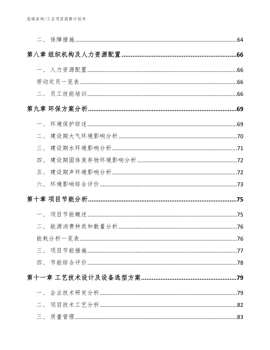 工业项目招商计划书_第4页