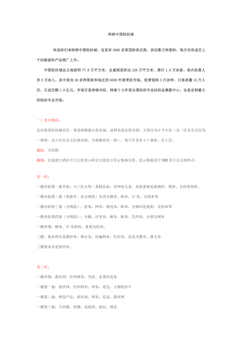 柯桥中国轻纺城_第1页