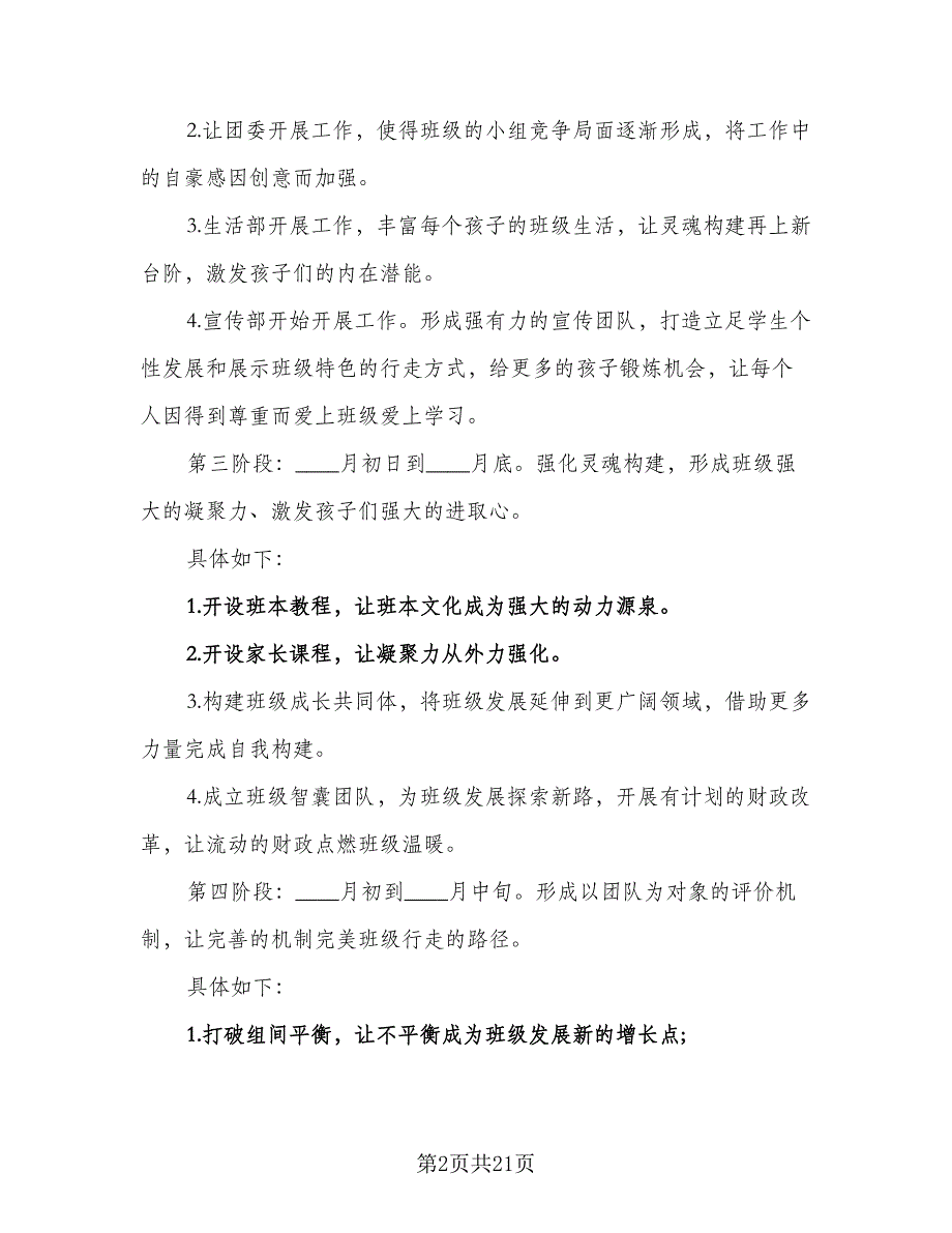 2023学年新学期初三班主任工作计划范文（七篇）.doc_第2页