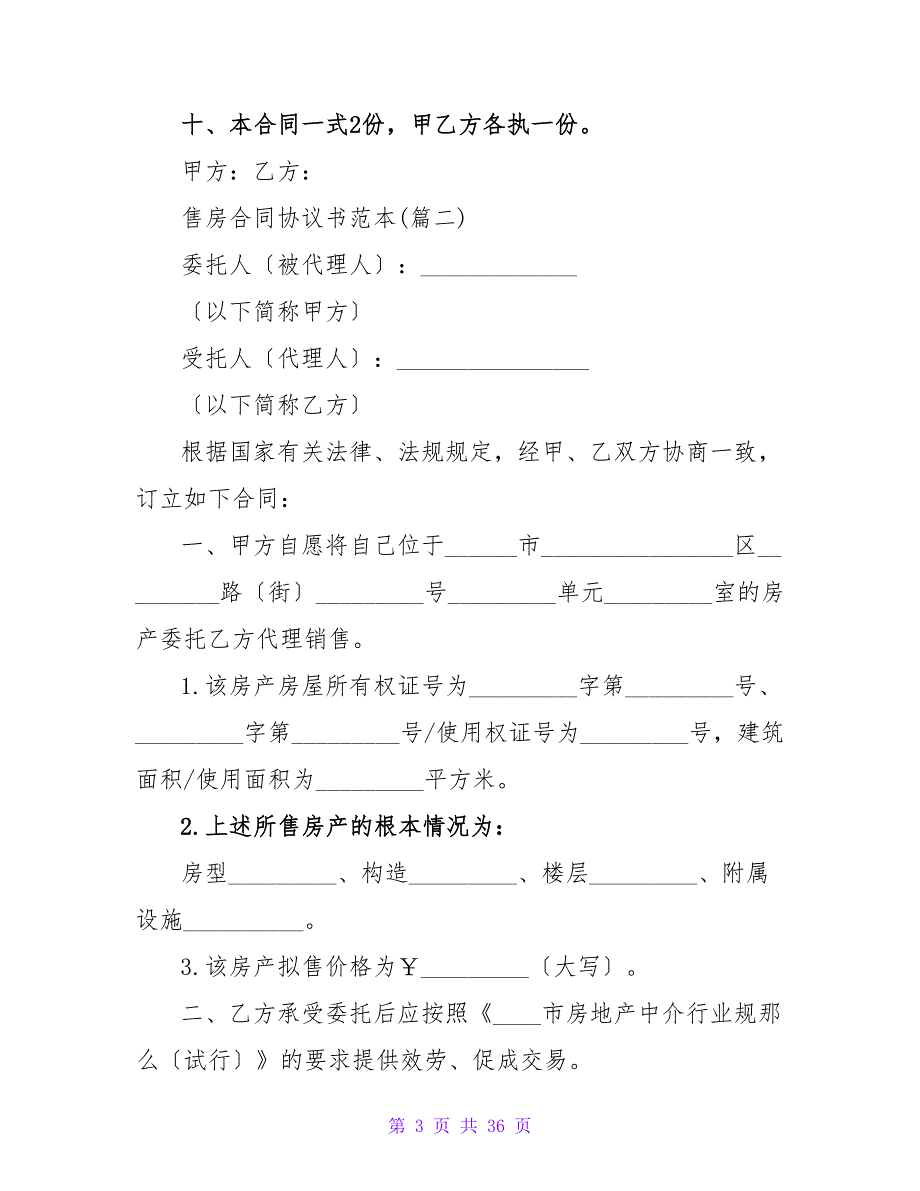 售房合同协议书范本合集(4篇).doc_第3页