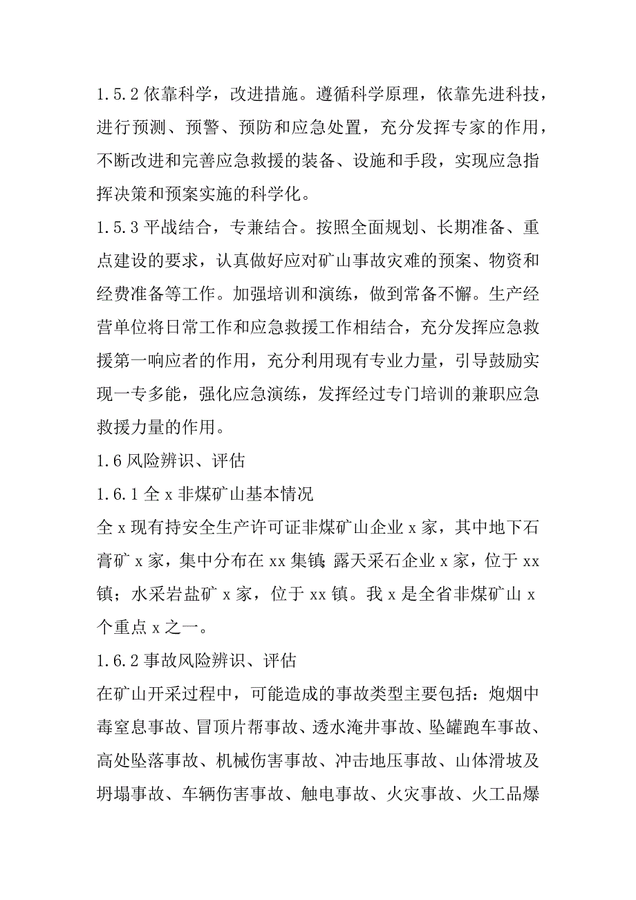 2023年非煤矿山生产安全事故应急预案_第3页