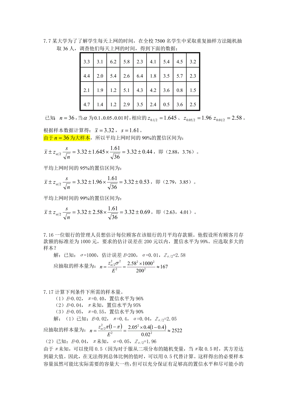 课后习题答案_第1页