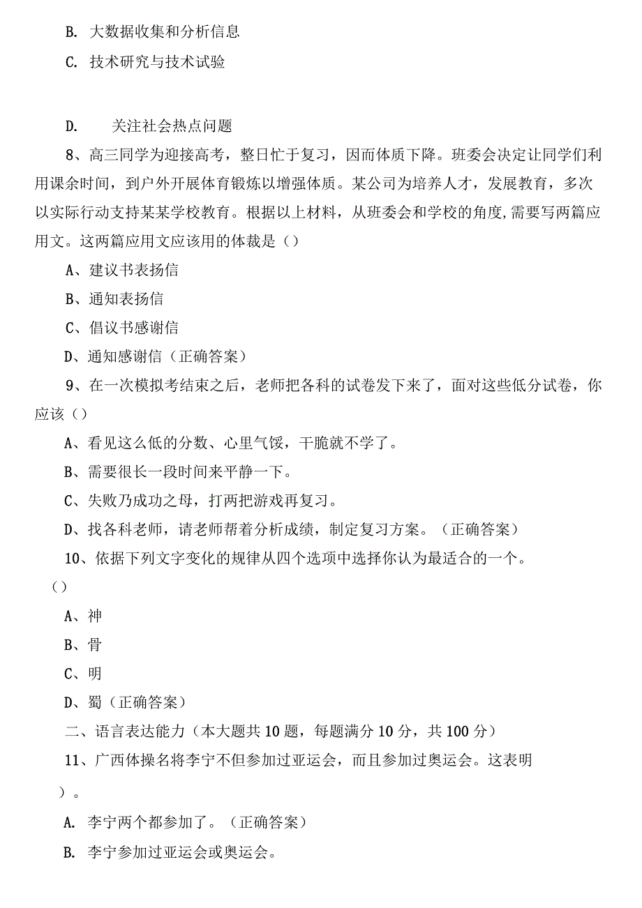 2022年高职单招对口《职业适应性测试》考前练习题.docx_第3页