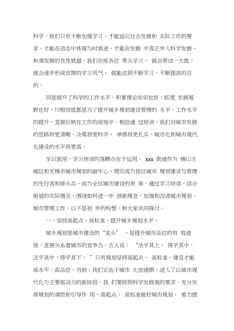 在城乡规划建设管理工作会议上的讲话(20210225191420)_第2页