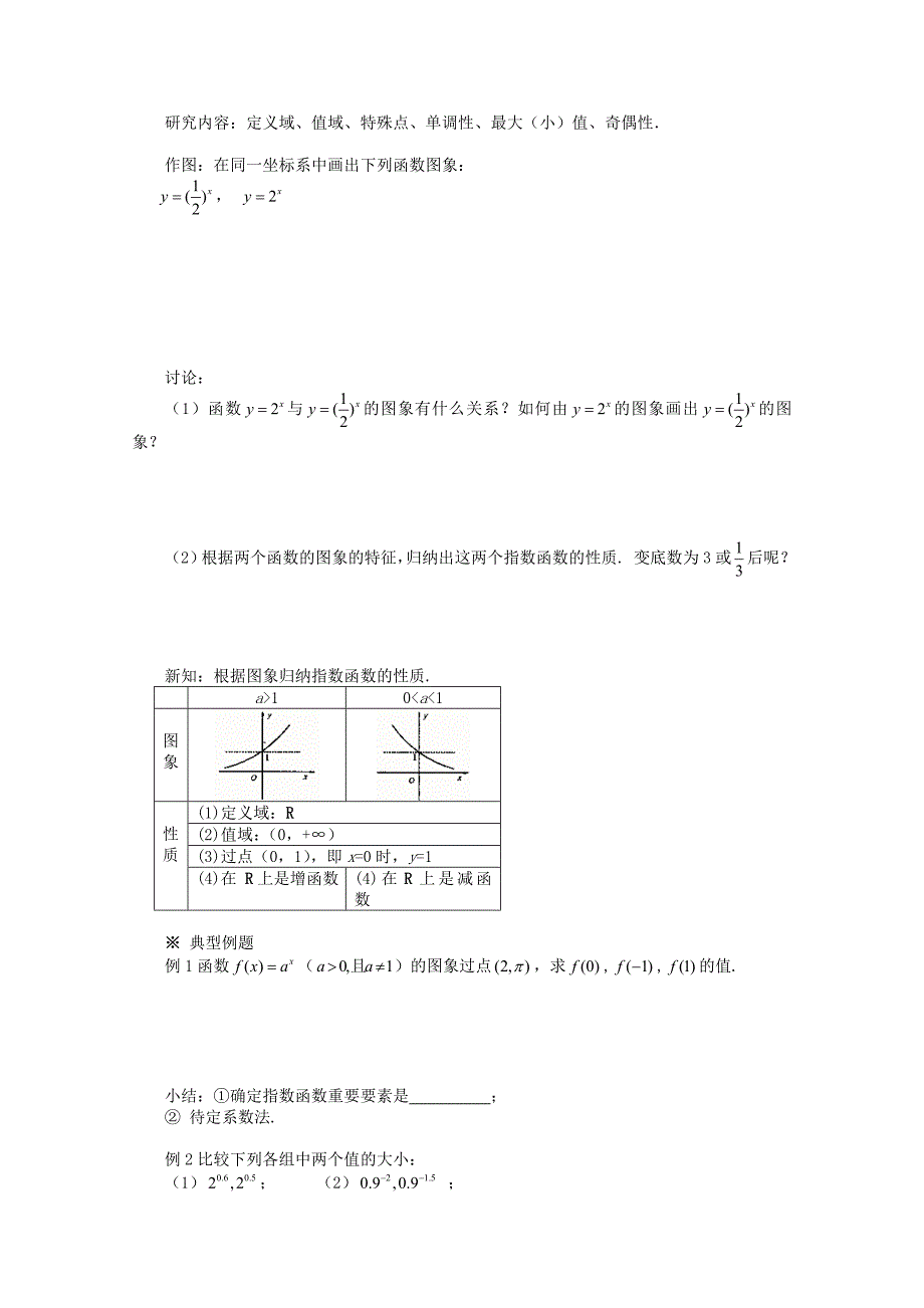 高中数学2.1.2指数函数及其性质1导学案新人教A版必修1_第2页