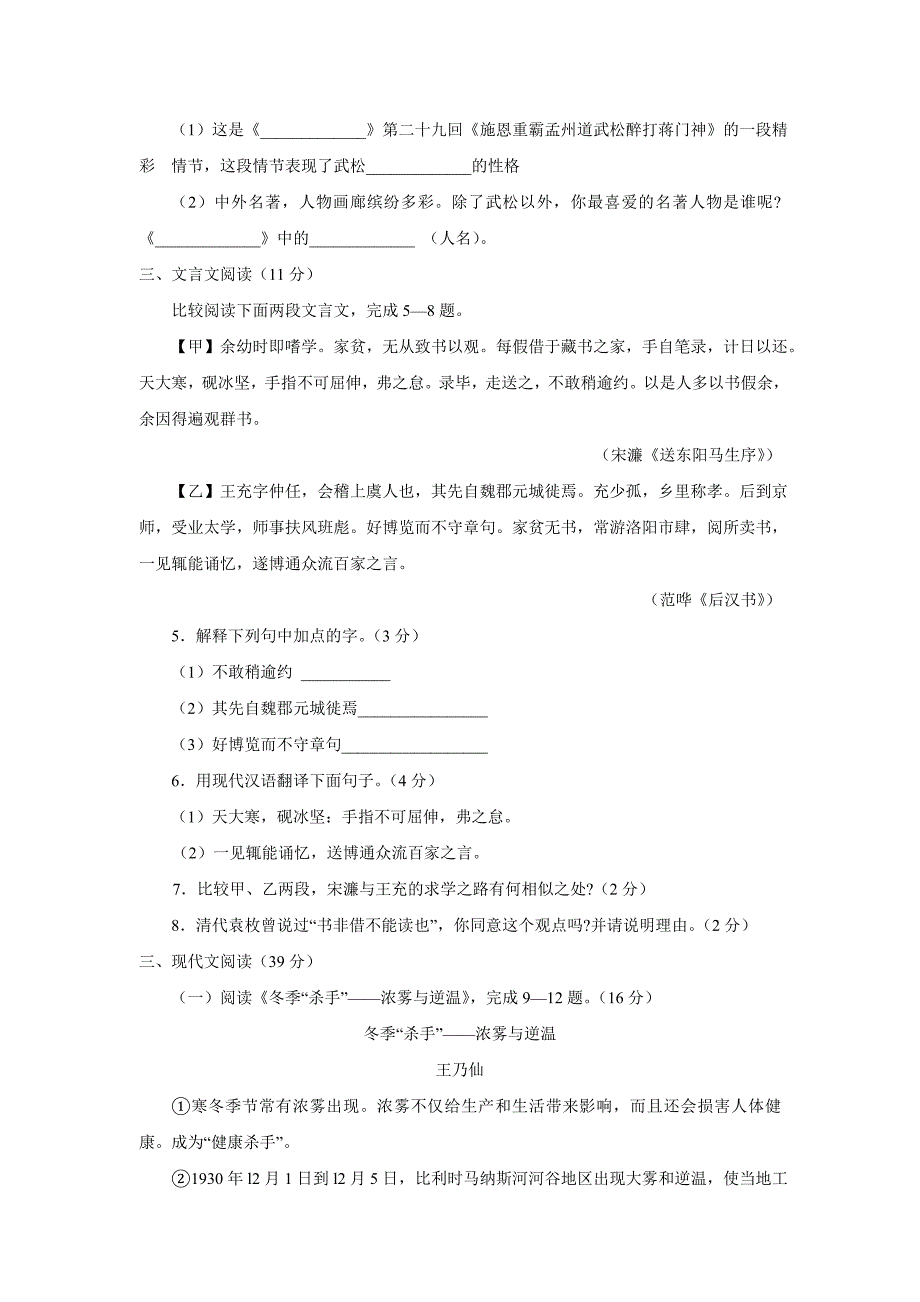 2008-2009学年度冠县实验第二学期八年级期末学业水平评价--初中语文 .doc_第2页