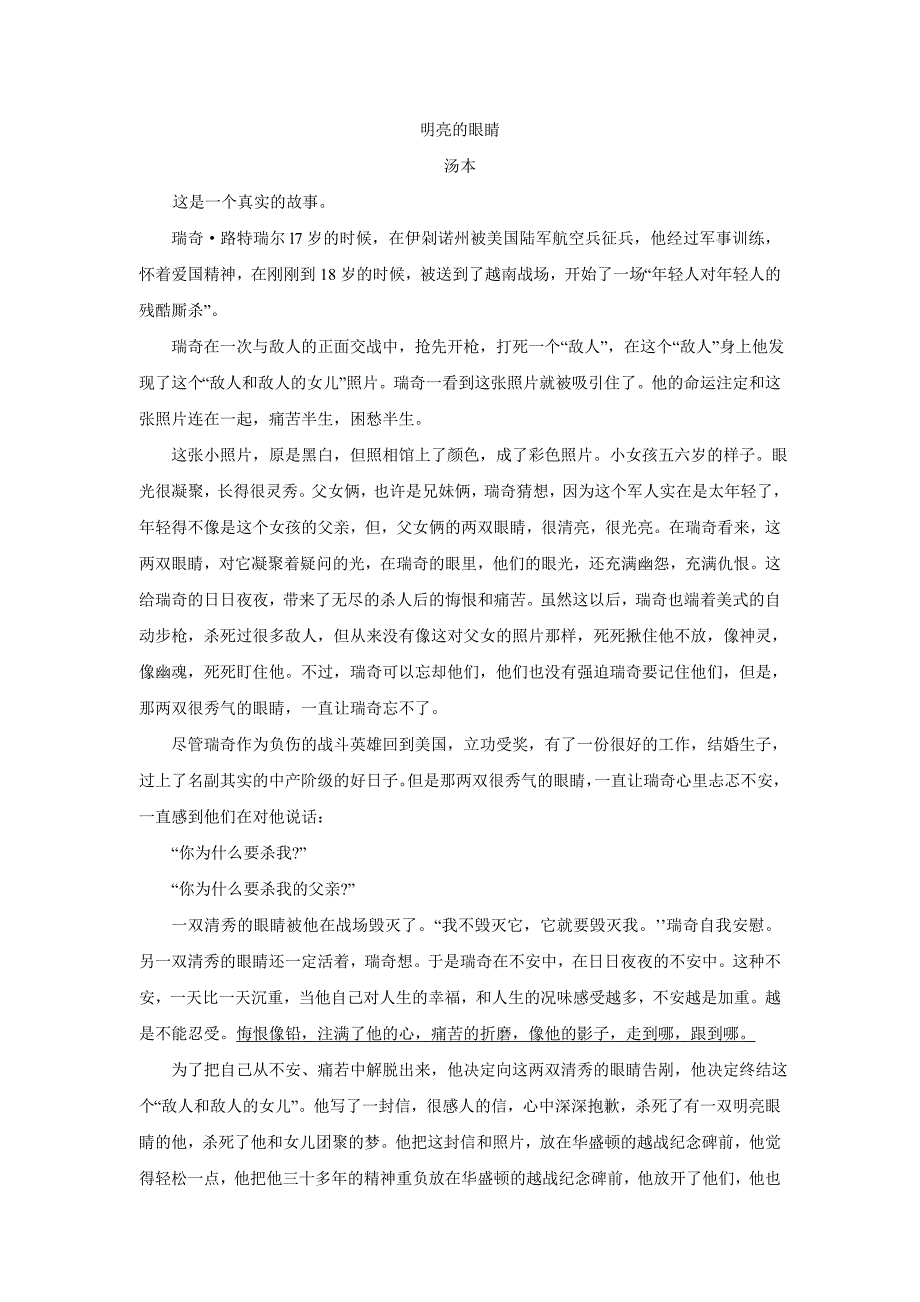 2008-2009学年度冠县实验第二学期八年级期末学业水平评价--初中语文 .doc_第4页