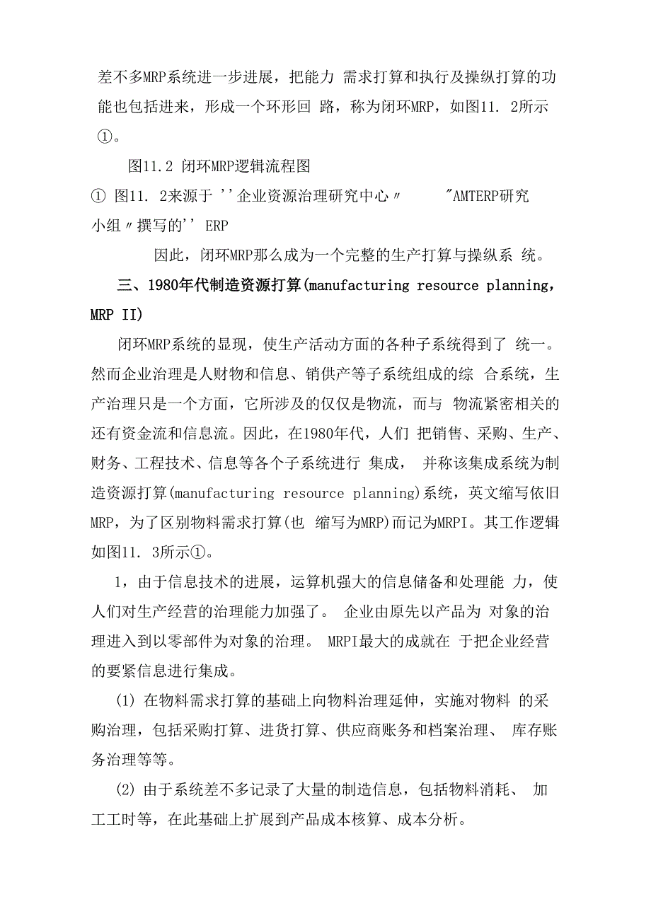 ERP企业资源计划的实施过程_第4页