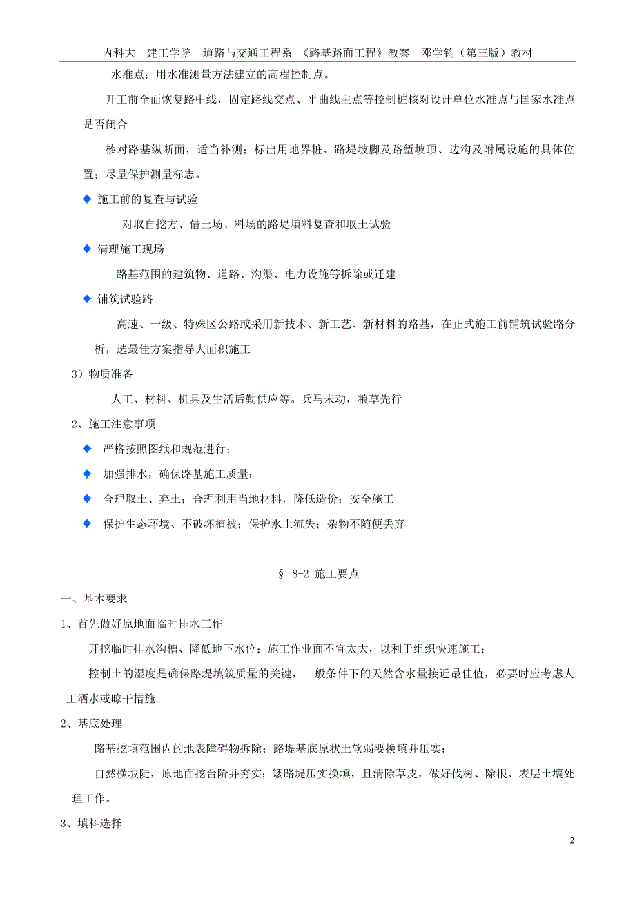 路基路面教案(8章 土质路基施工).doc_第2页