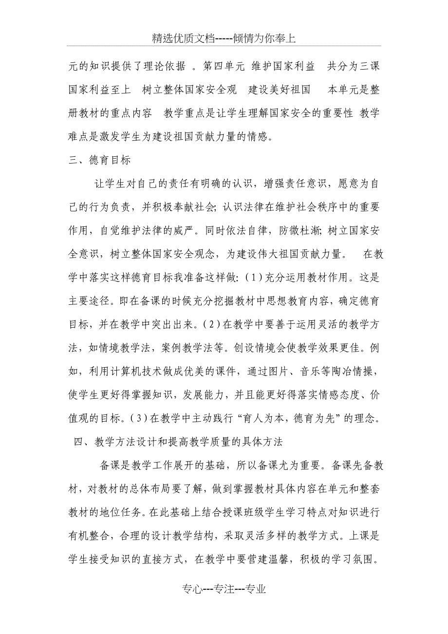 八年级道德与法治工作计划(共4页)_第2页