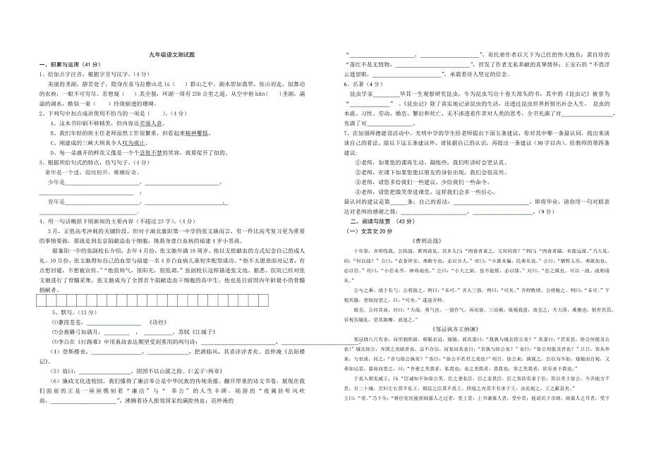 九年级语文月考测试卷.doc_第1页