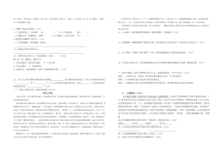 九年级语文月考测试卷.doc_第2页