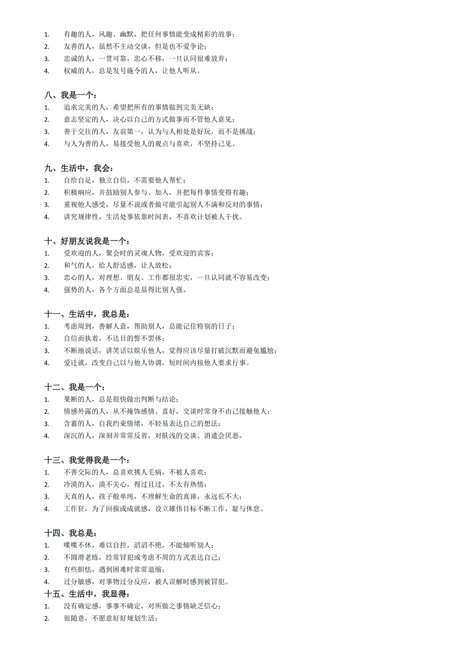 DISC性格分析测评_第2页