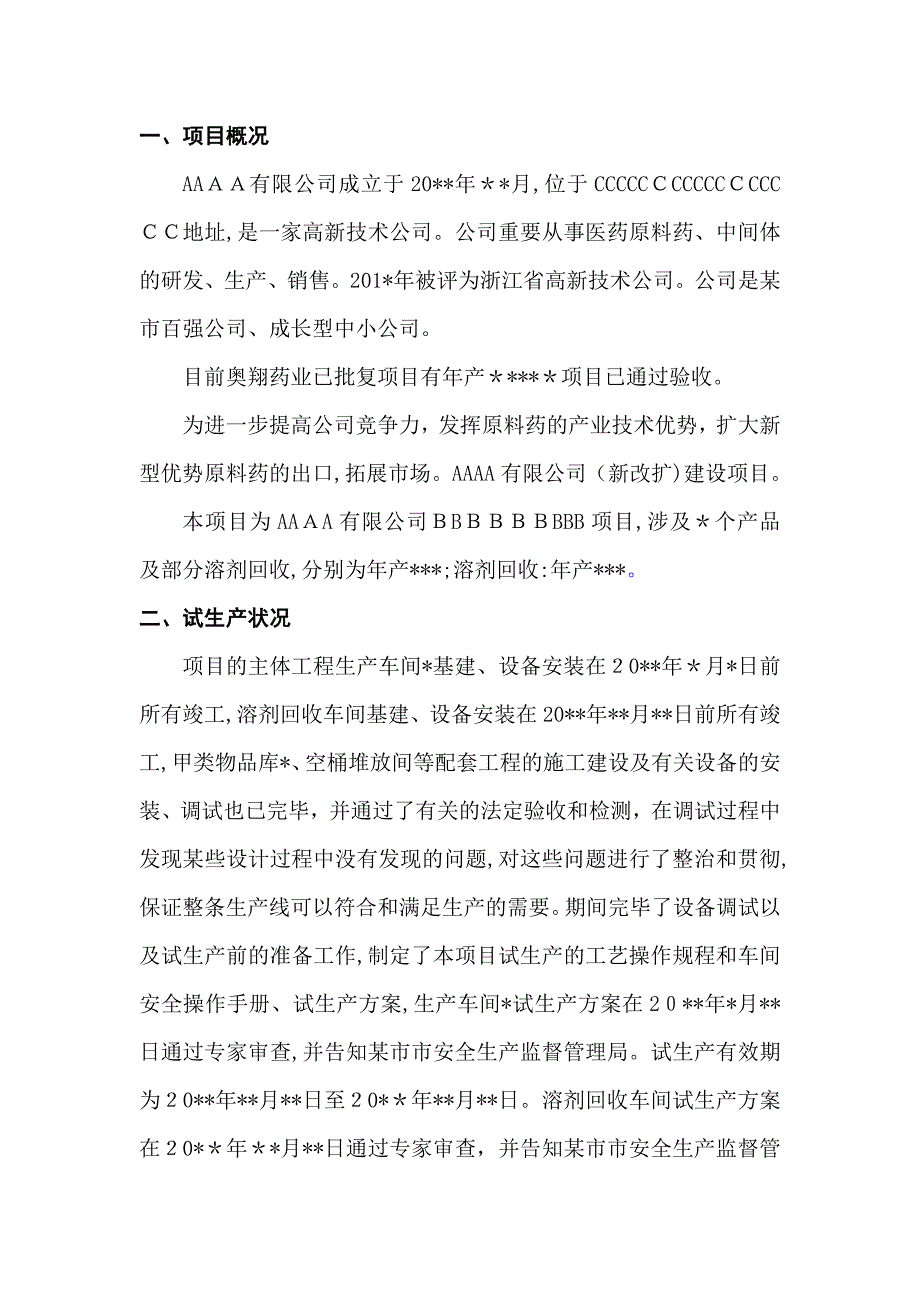 安全试生产总结_第3页