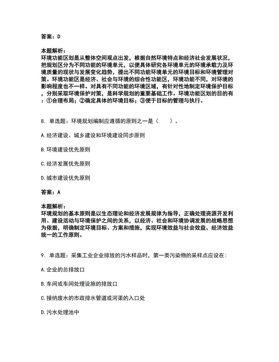 2022注册环保工程师-注册环保工程师专业基础考试题库套卷43（含答案解析）_第4页