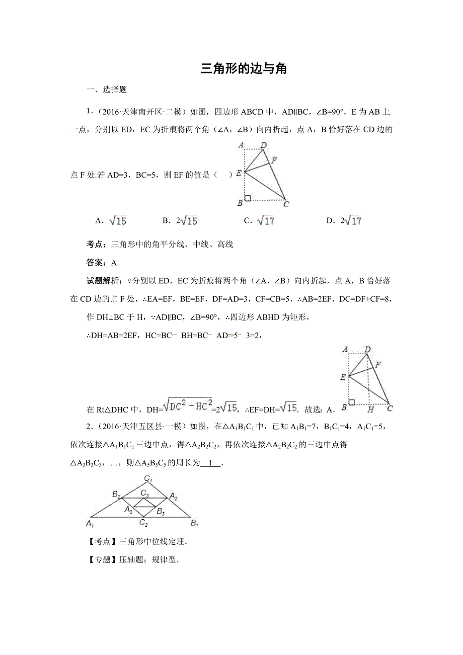 中考数学模拟试题汇编专题20三角形的边与角含答案_第1页