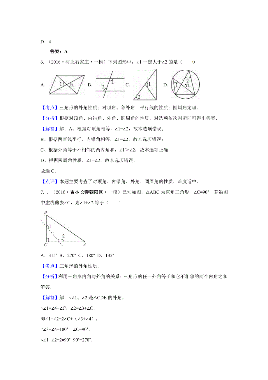 中考数学模拟试题汇编专题20三角形的边与角含答案_第3页