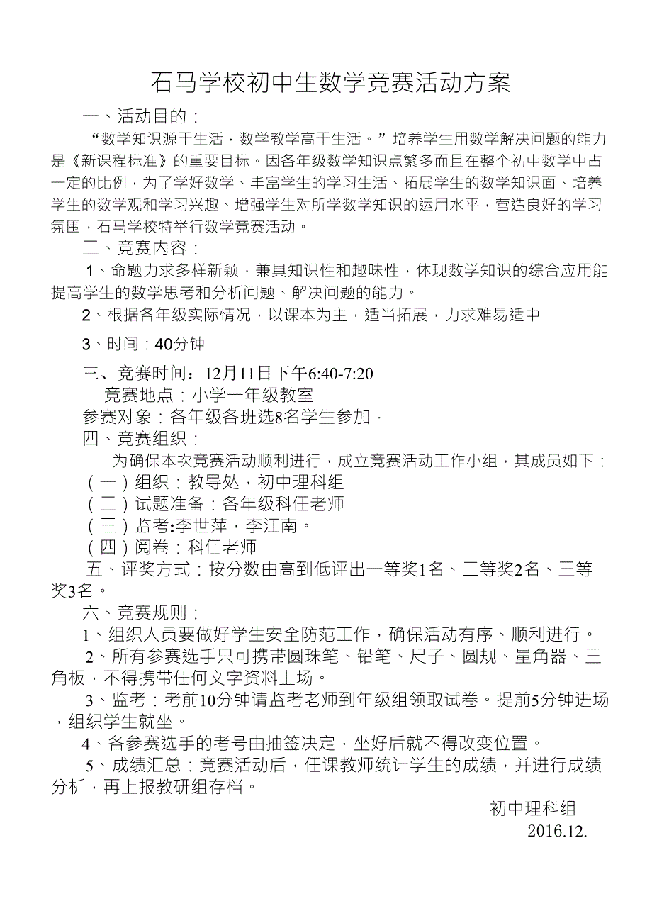 初中生数学竞赛活动方案_第1页