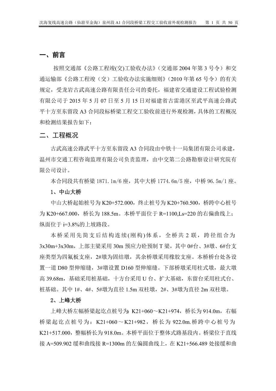 桥梁工程交工验收前外观检测报告.doc_第5页