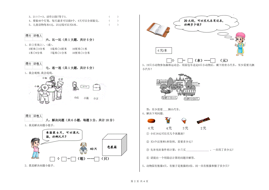 北师大版二年级数学上学期过关检测试题B卷 附答案.doc_第2页