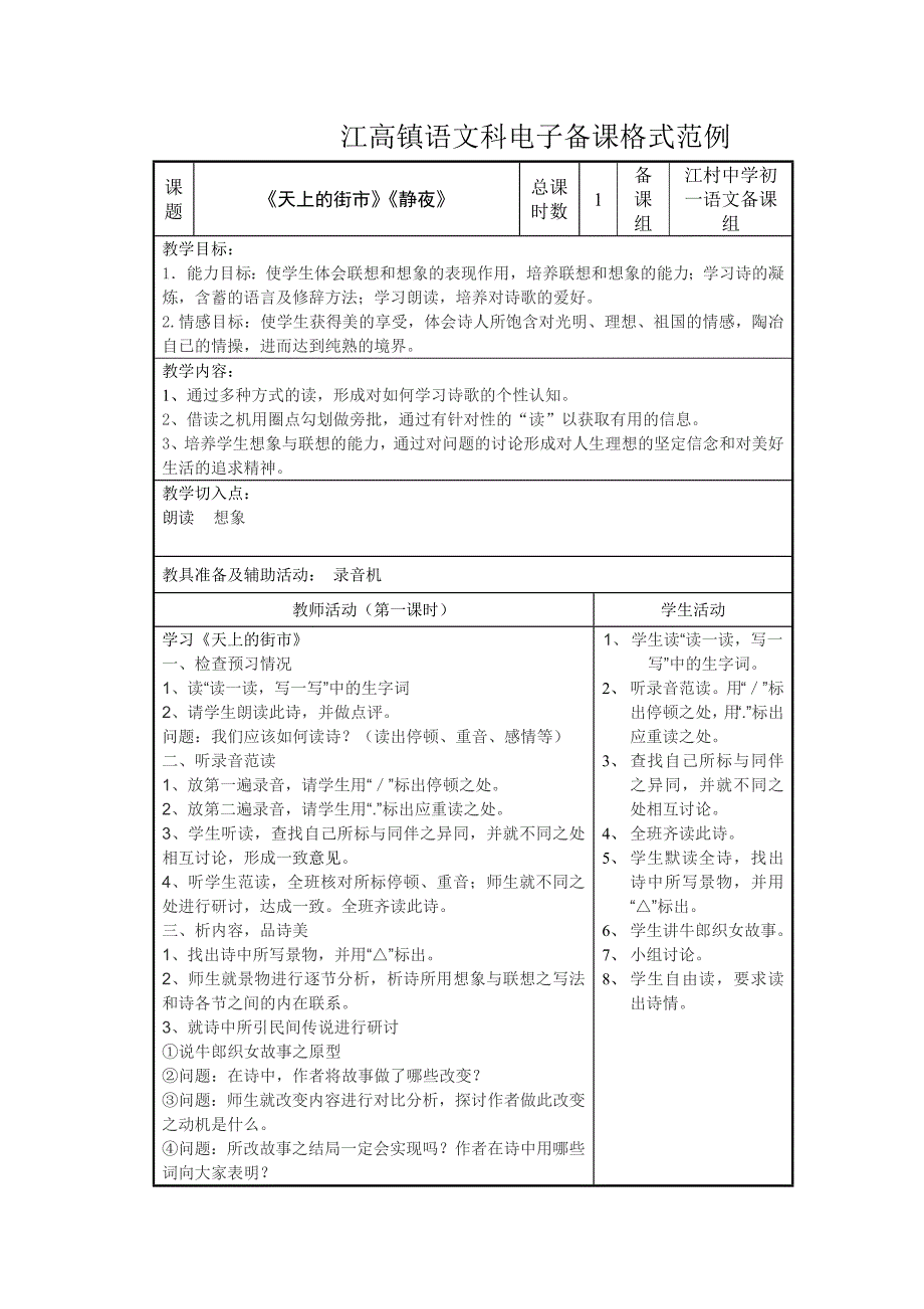 欧阳敏英《女娲造人》.doc_第1页