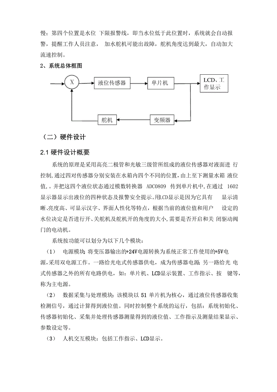 液位检测与控制试验系统设计_第4页