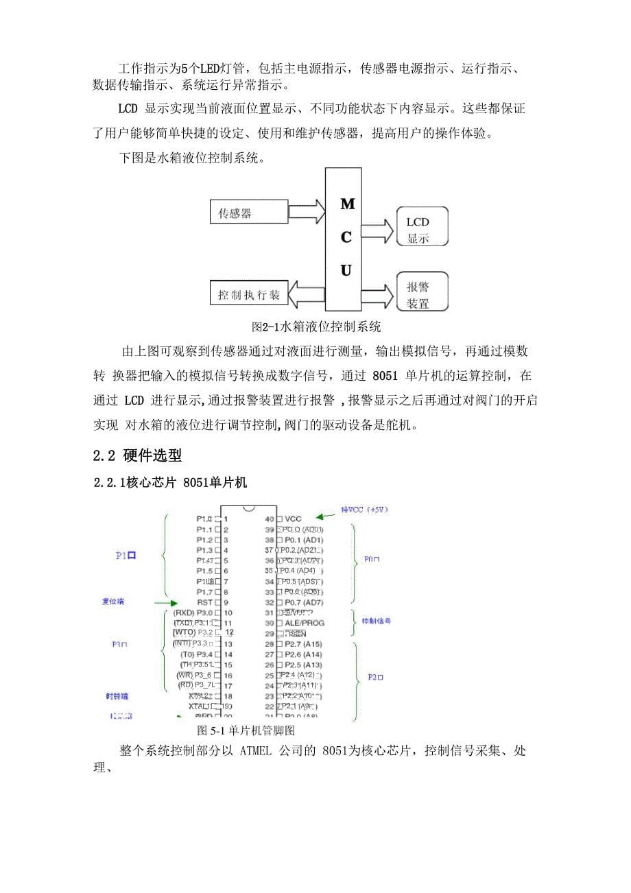 液位检测与控制试验系统设计_第5页