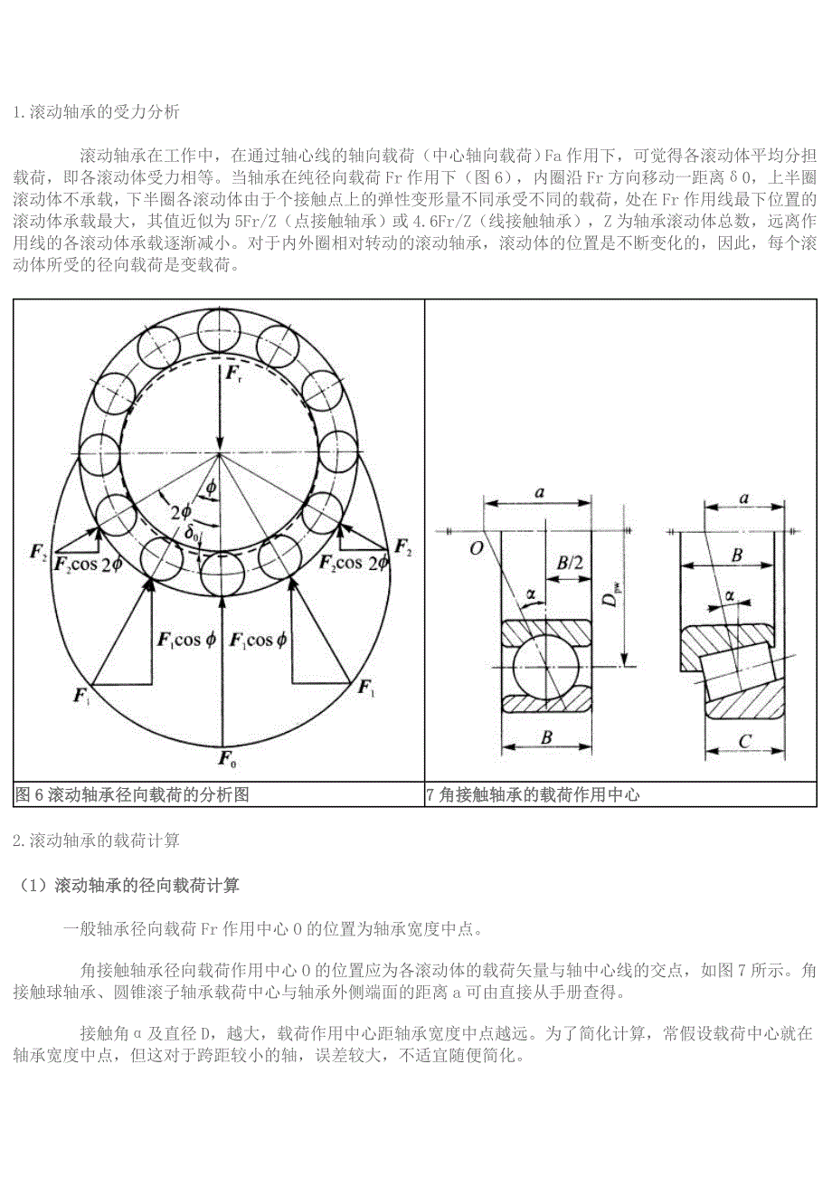 滚动轴承的受力分析、载荷计算、失效和计算准则_第1页
