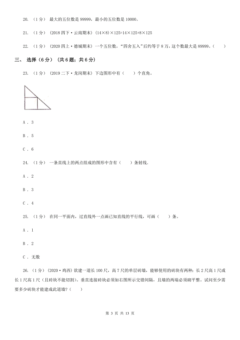 宁夏2021年四年级上学期数学期末试卷D卷_第3页