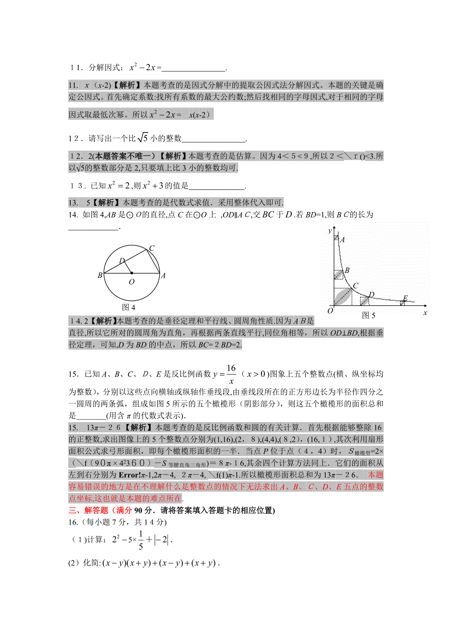 福建省福州市中考数学真题及答案解析初中数学_第3页