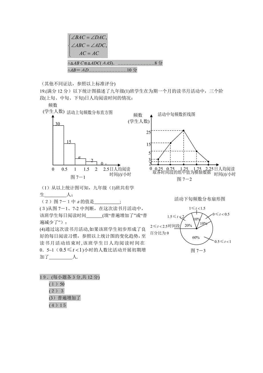 福建省福州市中考数学真题及答案解析初中数学_第5页