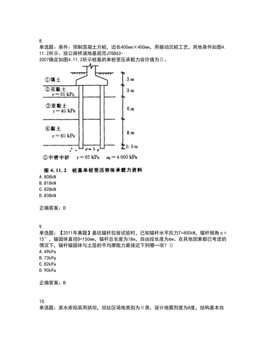 岩土工程师专业案例考前（难点+易错点剖析）押密卷附答案81_第4页