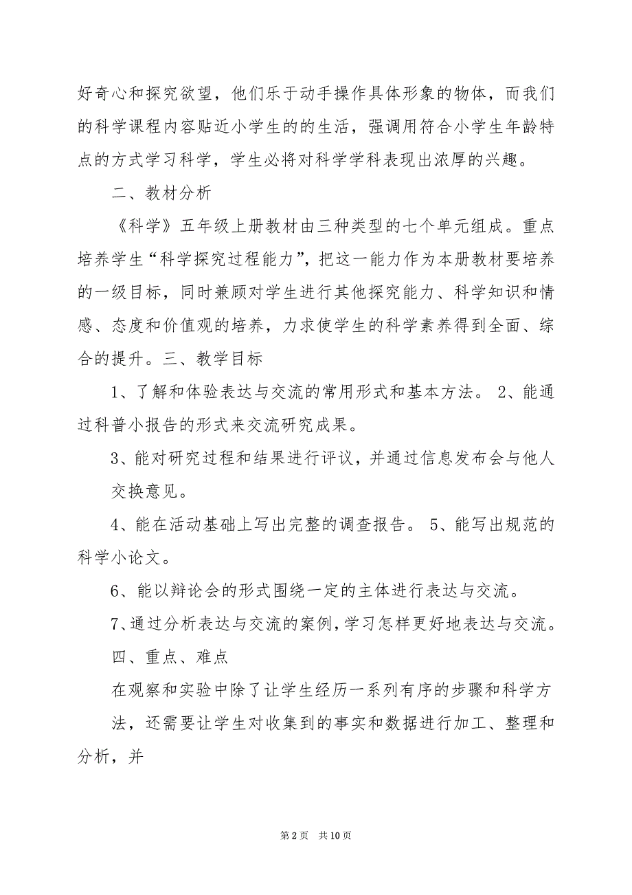 2024年五年级大象版科学教学工作总结（共3篇）_第2页