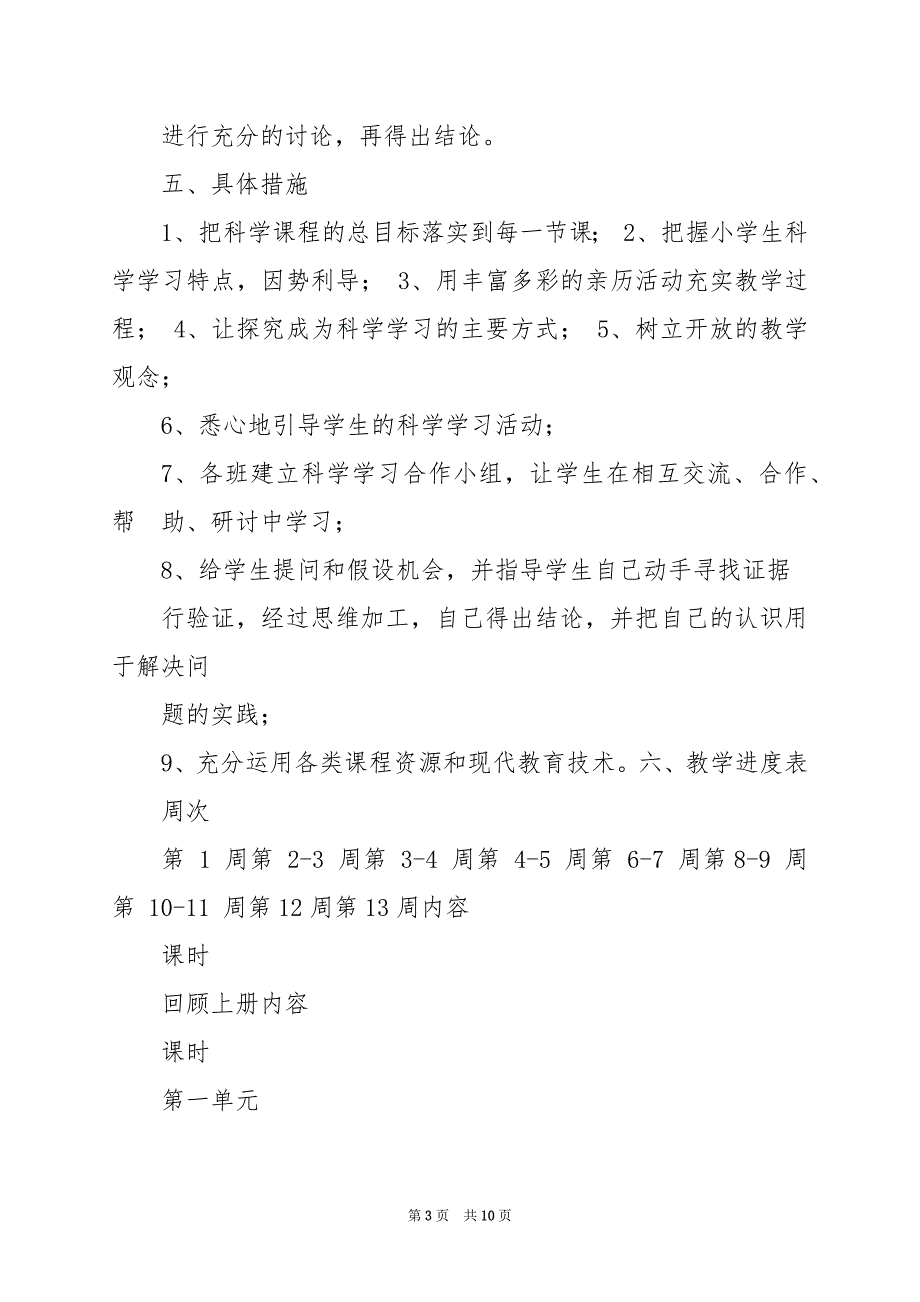 2024年五年级大象版科学教学工作总结（共3篇）_第3页