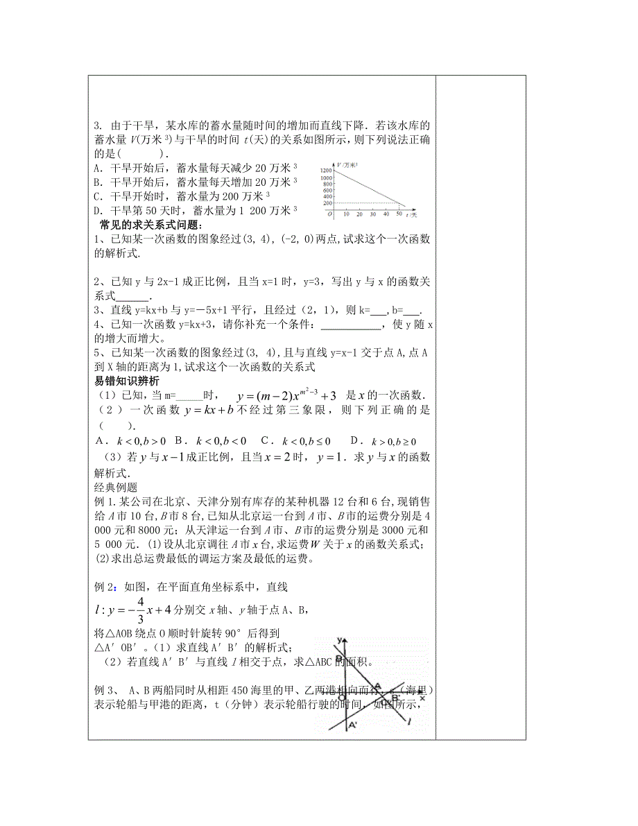 2015八年级数学下册-第四章-一次函数(一)复习教案-(新版)湘教版.doc_第2页