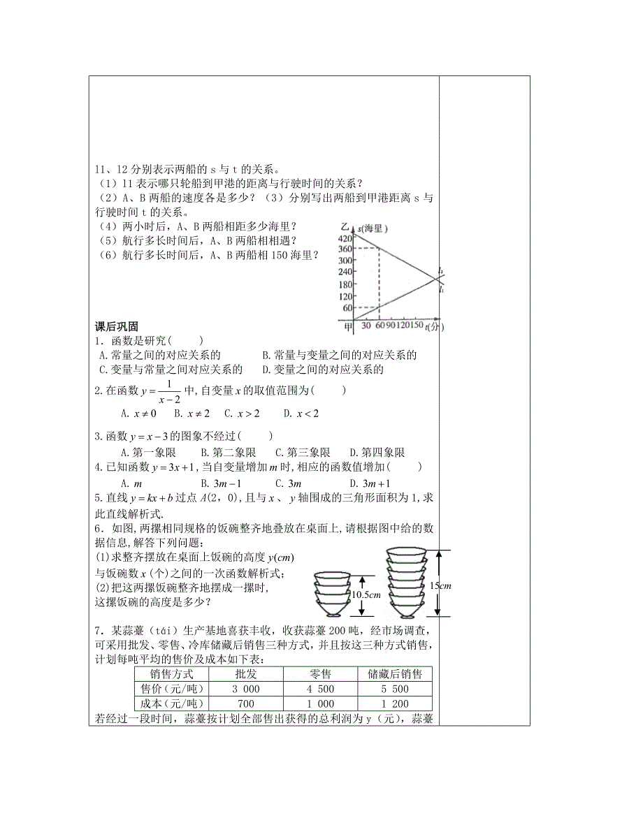 2015八年级数学下册-第四章-一次函数(一)复习教案-(新版)湘教版.doc_第3页