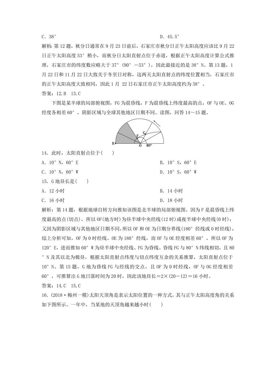 高考地理一轮复习 第1章 宇宙中的地球 第5讲 地球公转及其地理意义课后达标检测 湘教版_第5页