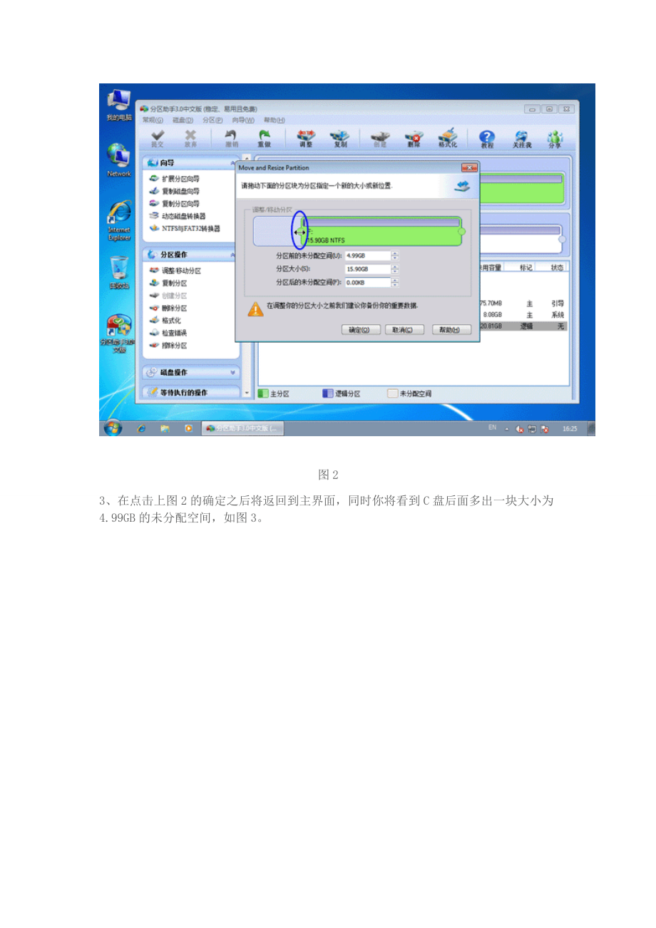 分区助手完全使用手册222.doc_第3页