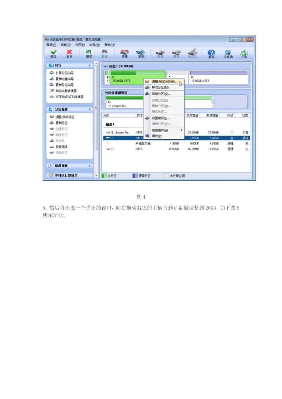 分区助手完全使用手册222.doc_第5页