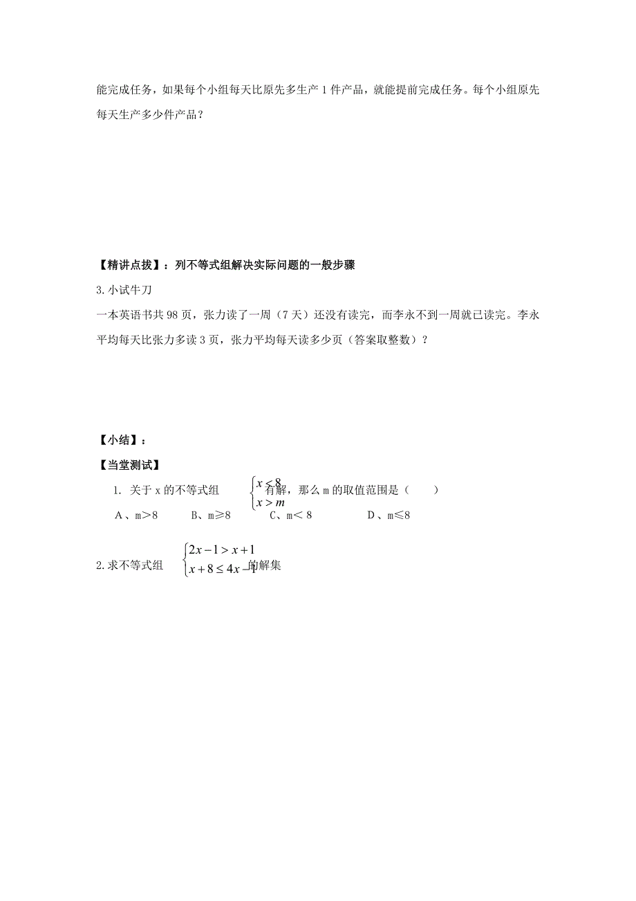 最新人教版七年级数学下册导学练稿：9.3一元一次不等式组2_第2页