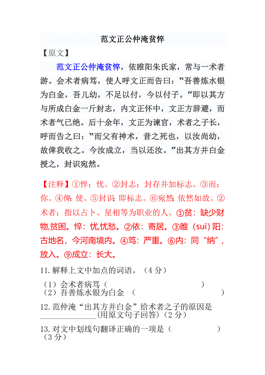 (完整版)范文正公仲淹贫悴.doc_第1页