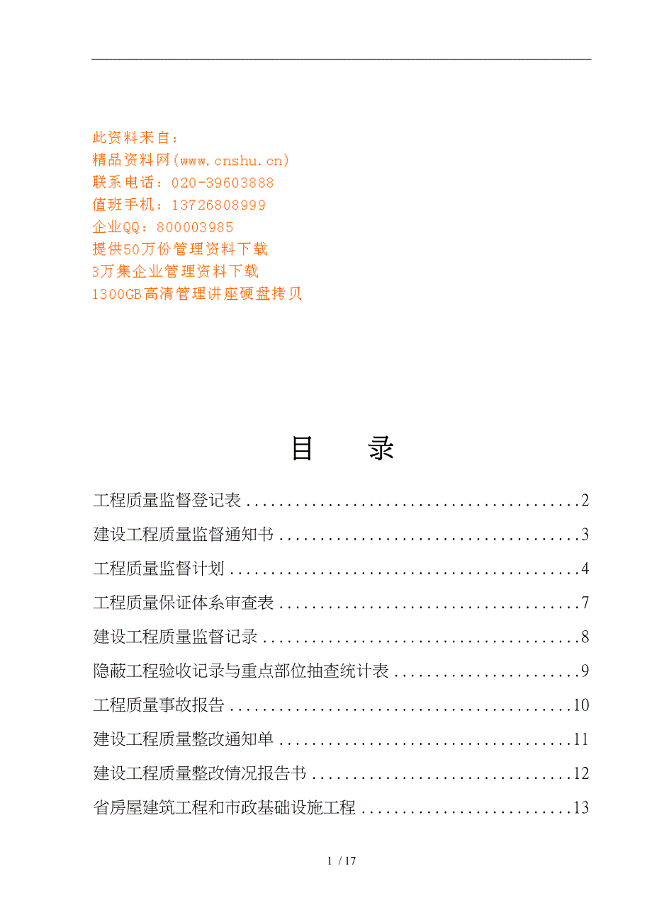 土建质量监督表资料汇编_第1页