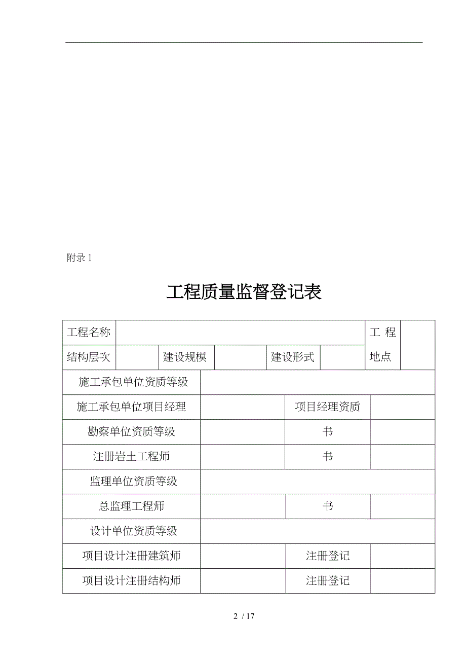 土建质量监督表资料汇编_第2页