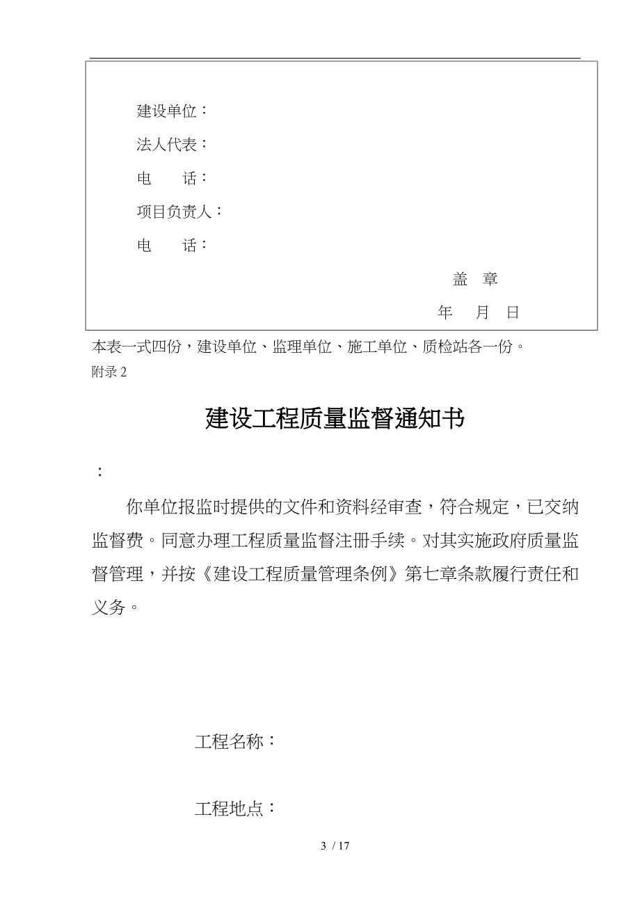 土建质量监督表资料汇编_第3页